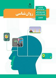 کتاب روان شناسی آموزش روان شناسی