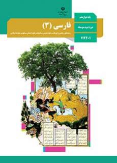 کتاب درسی ادبیات دوازدهم انسانی