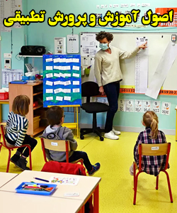 اصول آموزش و پرورش تطبیقی