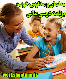 معلمان و مدارس عالی، برنامه درسی عالی