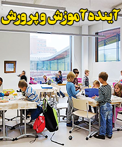 اینده آموزش و پرورش فنلاند