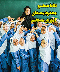آموزش مستقیم